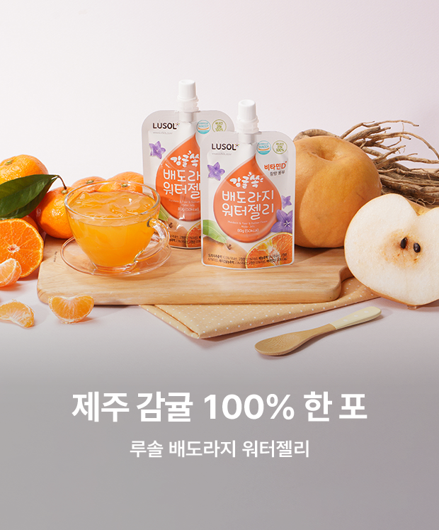 루솔_감귤워터젤리