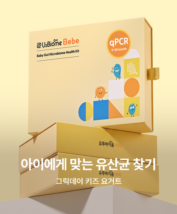 유투바이옴_장내미생물검사