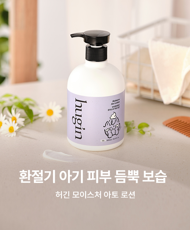 허긴_아기로션