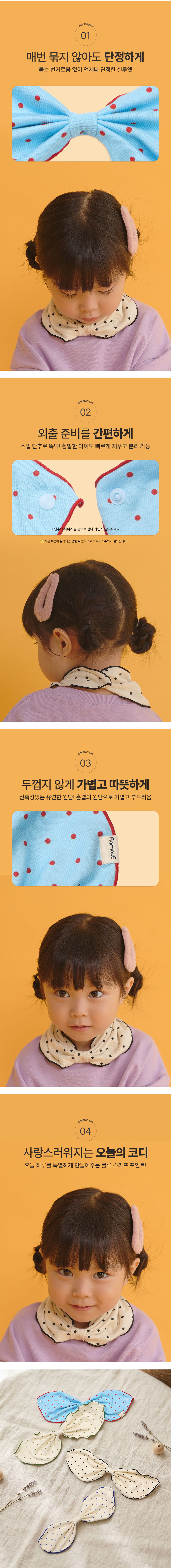 손수건처럼 간편하게, 우리 아이 데일리 포인트 스카프 체험단 상품 상세 2