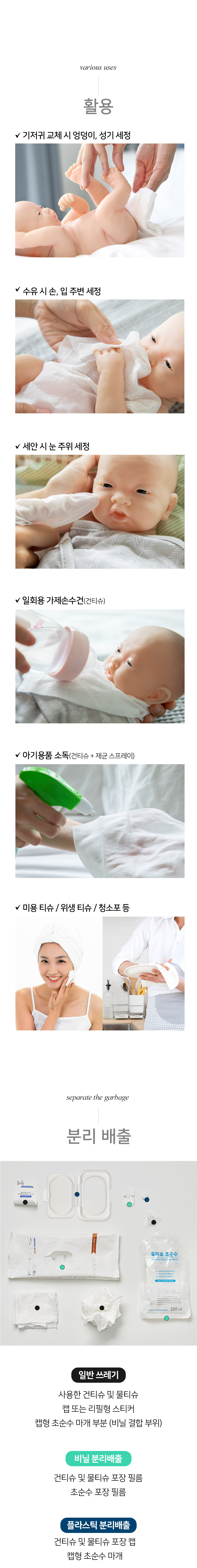 신생아도 안심하고 쓰는 생분해 물티슈! 체험단 상품 상세 9