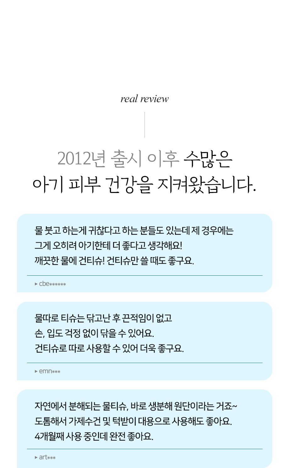매일 쓰는 물티슈, 플라스틱은 ZERO 체험단 상품 상세 5