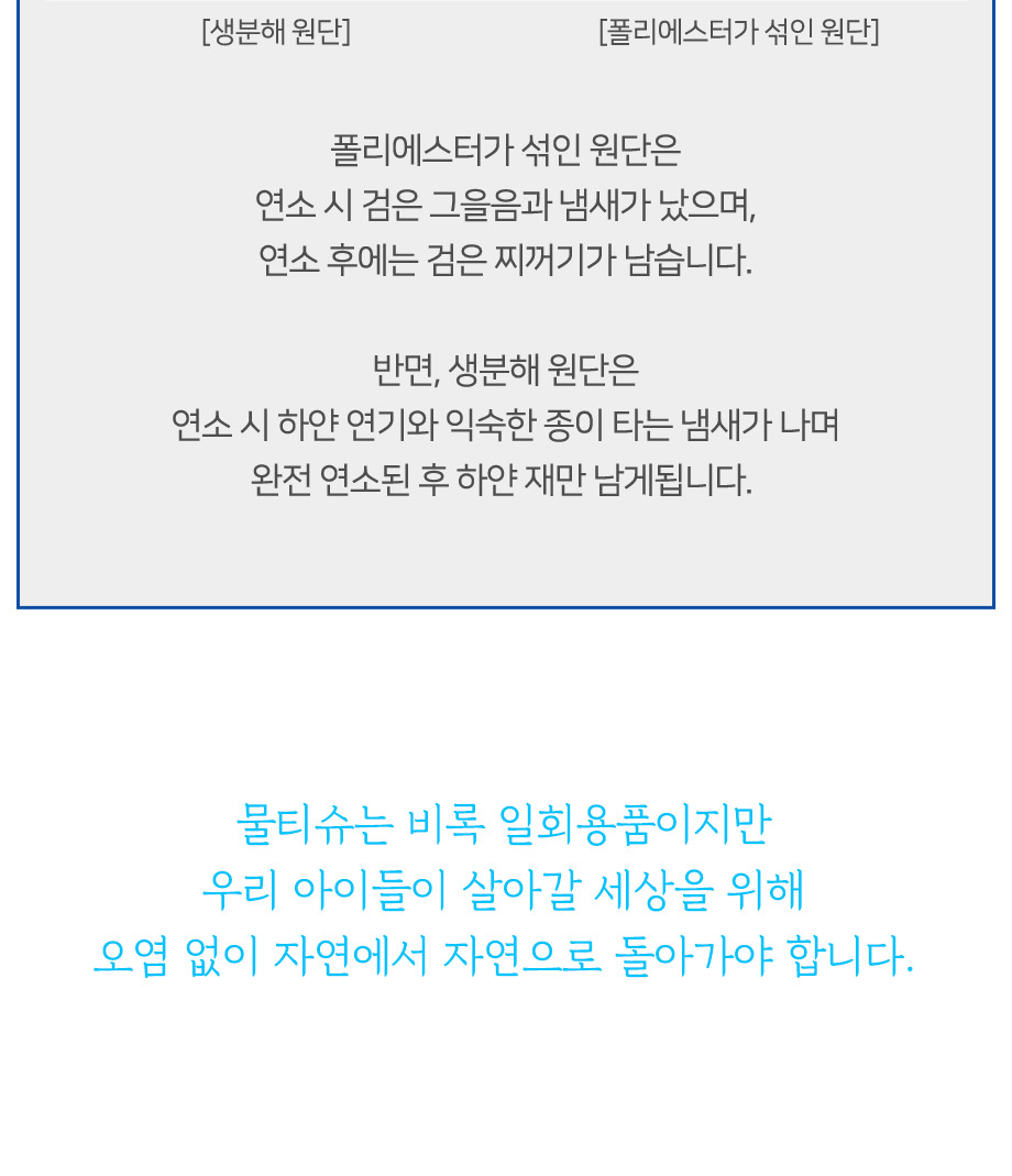 매일 쓰는 물티슈, 플라스틱은 ZERO 체험단 상품 상세 24