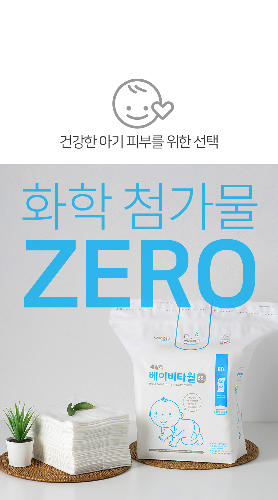 매일 쓰는 물티슈, 플라스틱은 ZERO 체험단 상품 상세 1