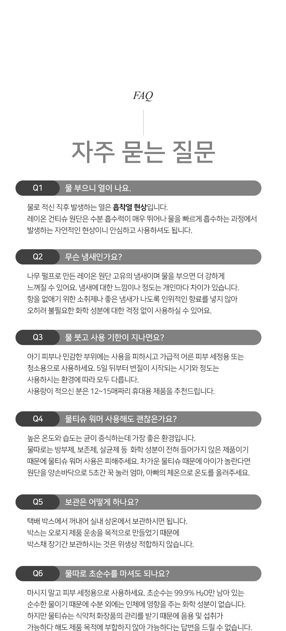 매일 쓰는 물티슈, 플라스틱은 ZERO 체험단 상품 상세 16