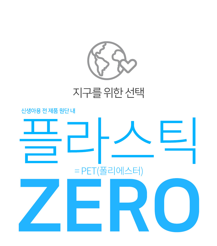 매일 쓰는 물티슈, 플라스틱은 ZERO 체험단 상품 상세 2