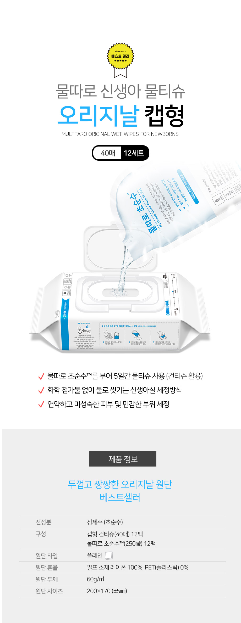 매일 쓰는 물티슈, 플라스틱은 ZERO 체험단 상품 상세 6