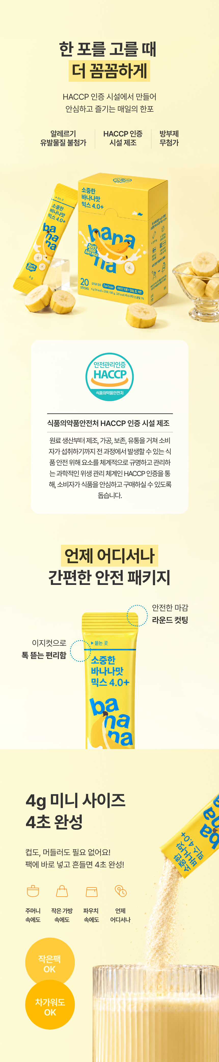 우리 아이 산양유, 바나나맛 한 포로 더 친근하게 체험단 상품 상세 27