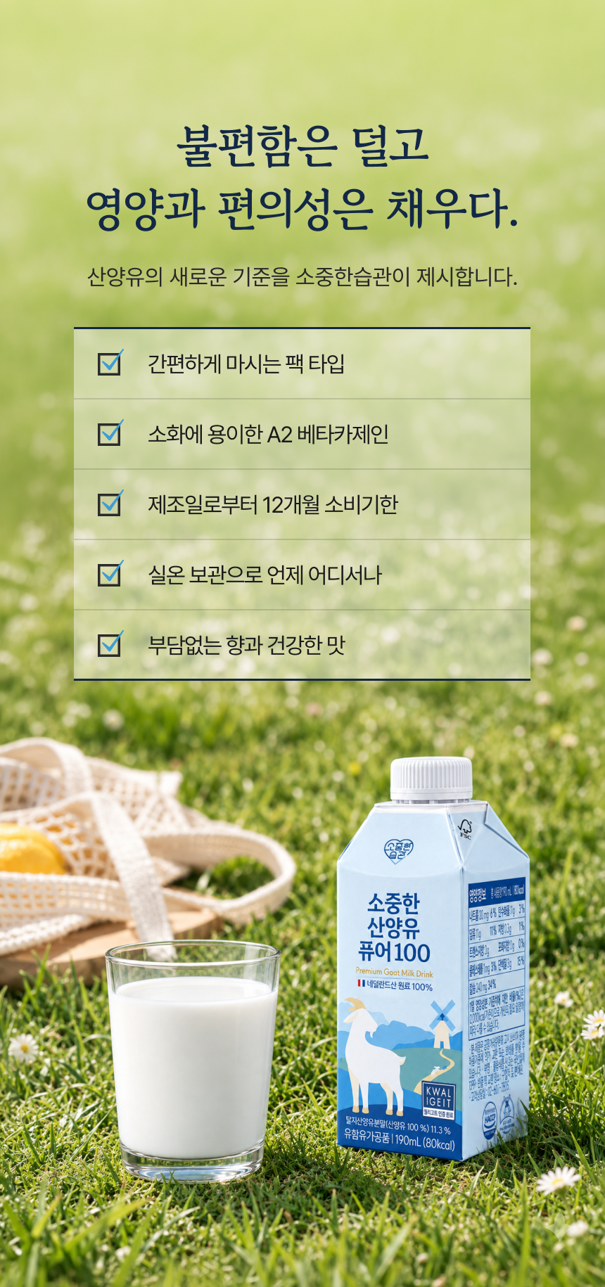우리 아이 산양유, 바나나맛 한 포로 더 친근하게 체험단 상품 상세 3