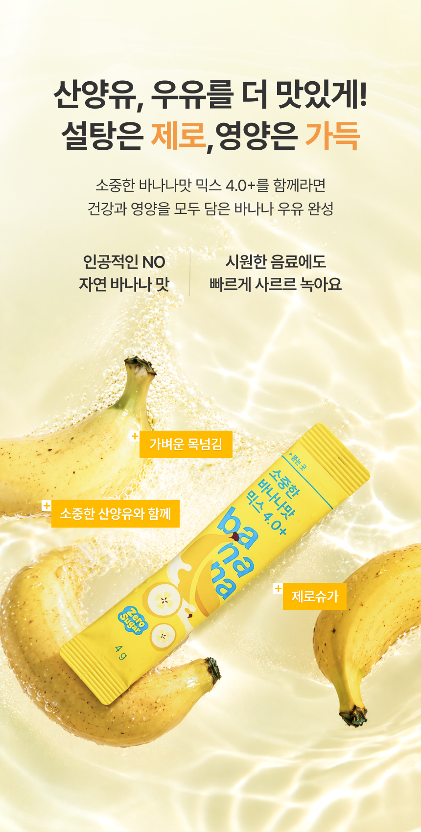 우리 아이 산양유, 바나나맛 한 포로 더 친근하게 체험단 상품 상세 24