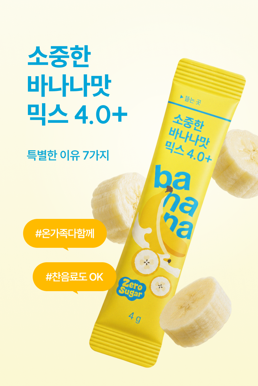 바나나맛 한 포 더해, 산양유를 부드럽게!  체험단 상품 상세 19