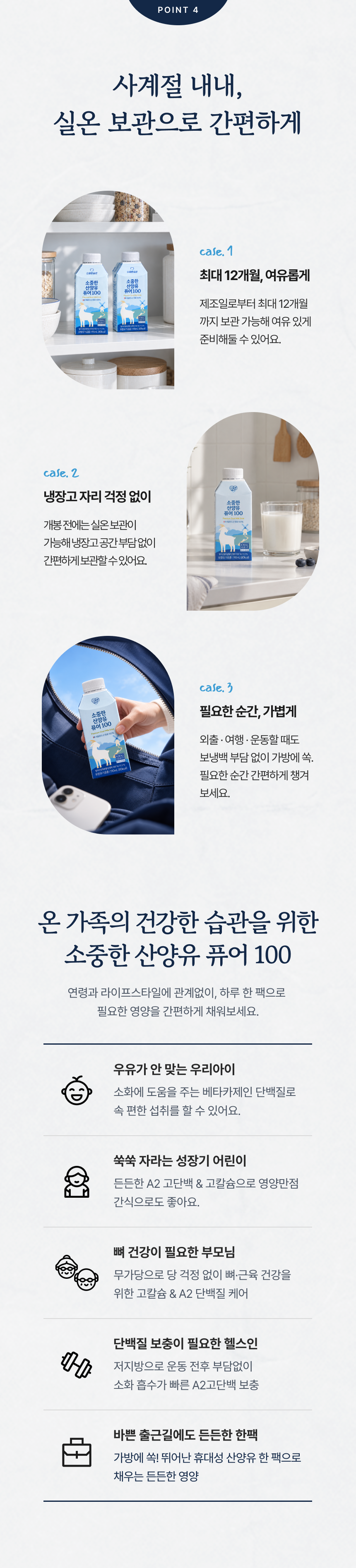 바나나맛 한 포 더해, 산양유를 부드럽게!  체험단 상품 상세 12