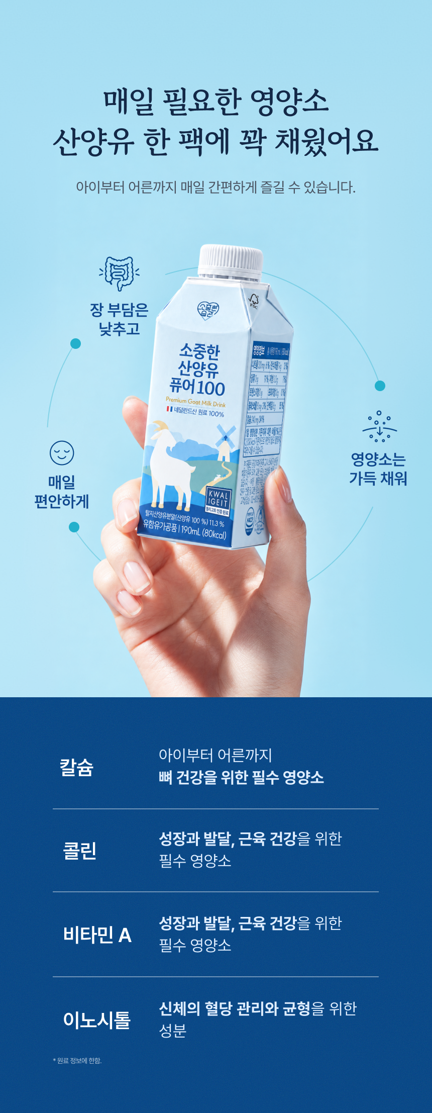 바나나맛 한 포 더해, 산양유를 부드럽게!  체험단 상품 상세 9