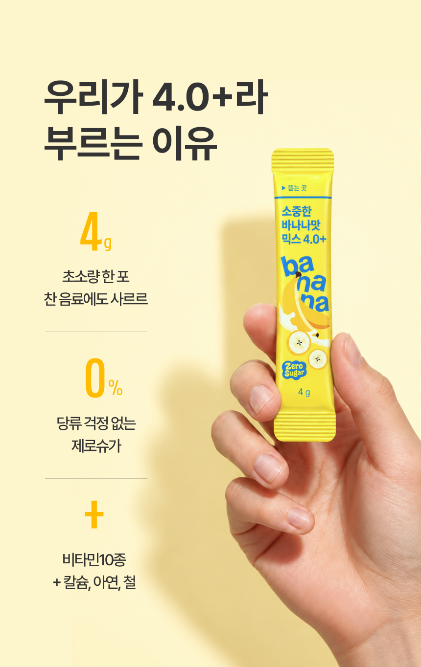 바나나맛 한 포 더해, 산양유를 부드럽게!  체험단 상품 상세 18