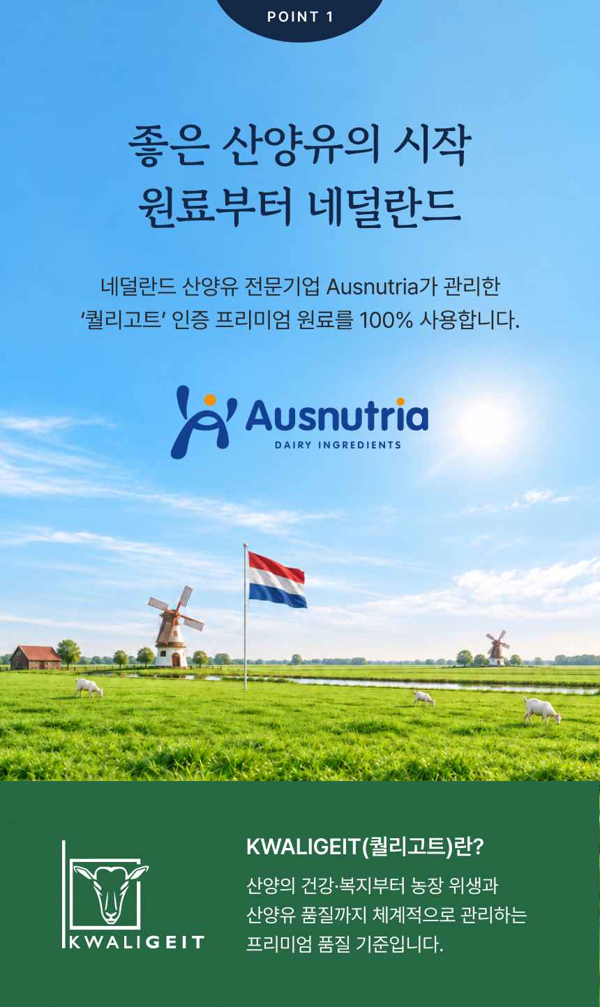 바나나맛 한 포 더해, 산양유를 부드럽게!  체험단 상품 상세 5