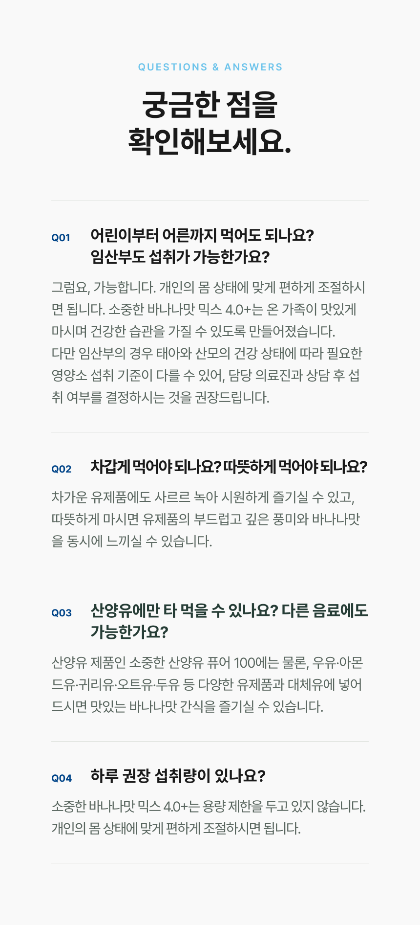 바나나맛 한 포 더해, 산양유를 부드럽게!  체험단 상품 상세 29