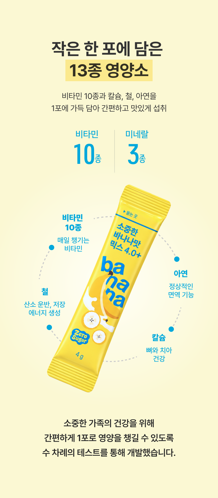 바나나맛 한 포 더해, 산양유를 부드럽게!  체험단 상품 상세 25