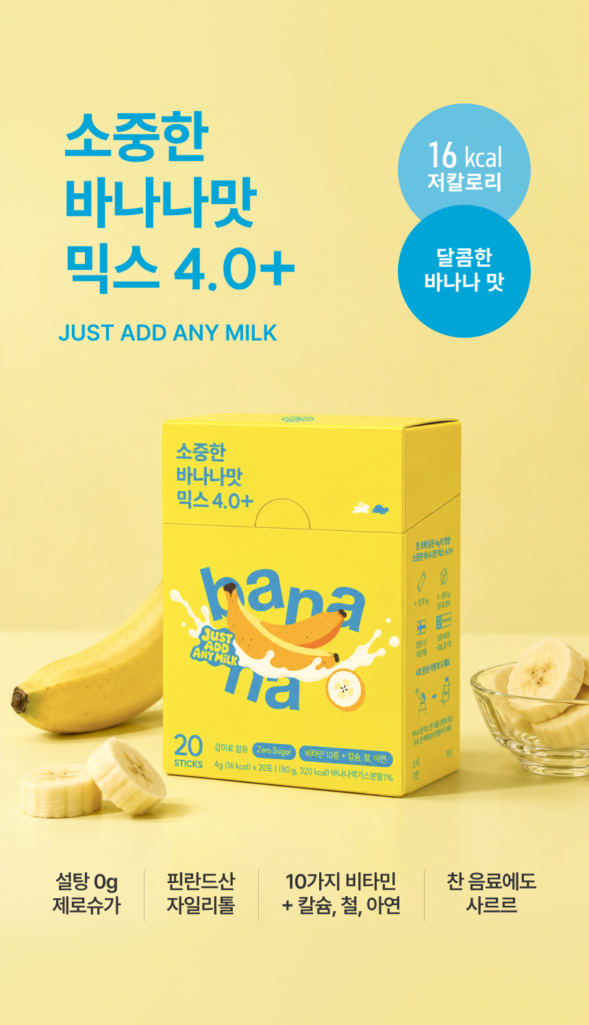 바나나맛 한 포 더해, 산양유를 부드럽게!  체험단 상품 상세 17