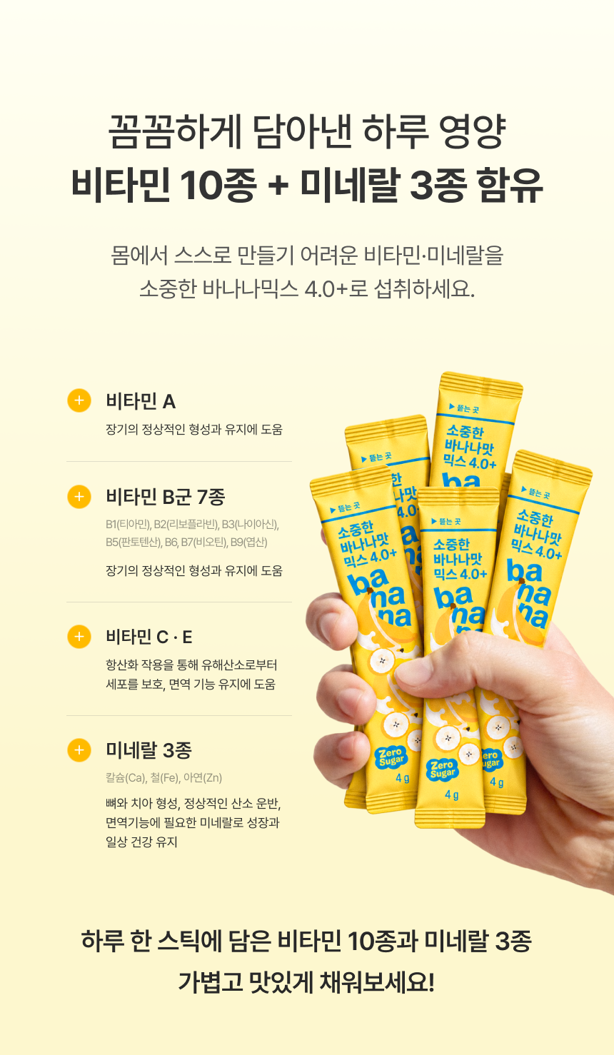 바나나맛 한 포 더해, 산양유를 부드럽게!  체험단 상품 상세 26