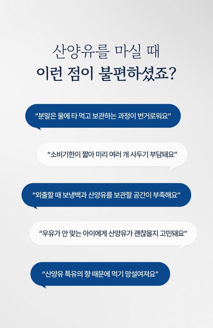 바나나맛 한 포 더해, 산양유를 부드럽게!  체험단 상품 상세 2