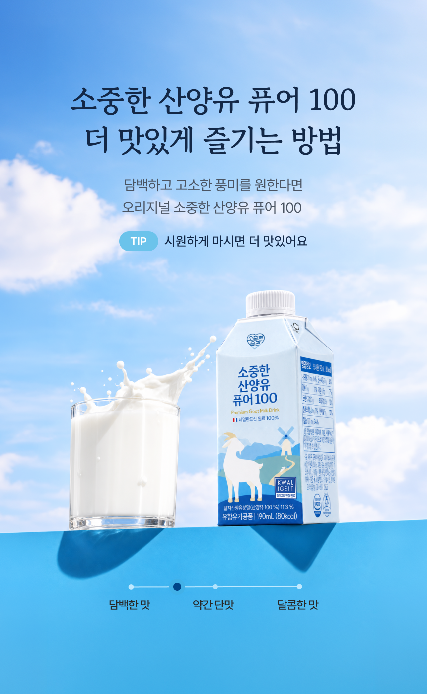 바나나맛 한 포 더해, 산양유를 부드럽게!  체험단 상품 상세 14