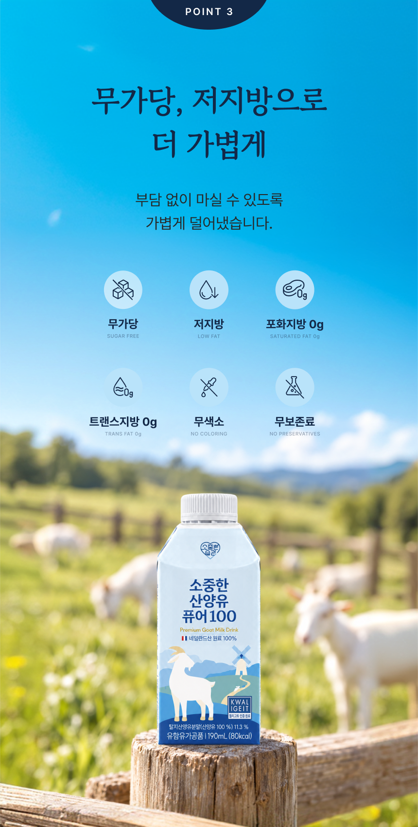 바나나맛 한 포 더해, 산양유를 부드럽게!  체험단 상품 상세 11