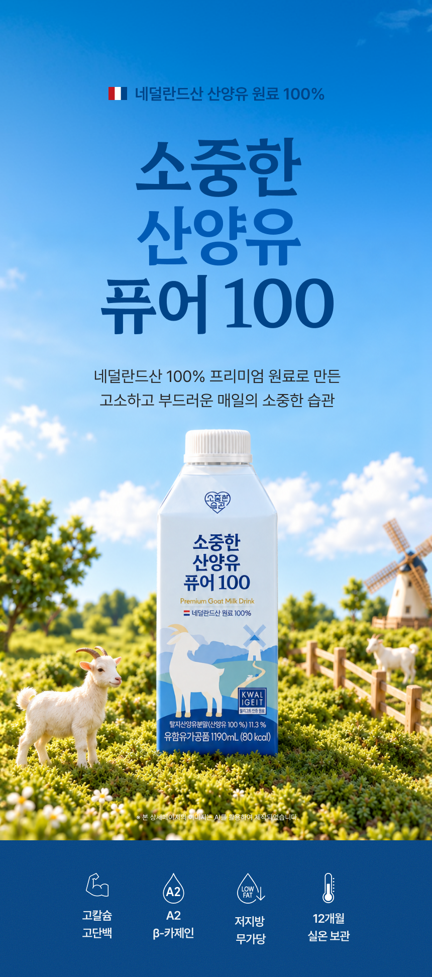 바나나맛 한 포 더해, 산양유를 부드럽게!  체험단 상품 상세 1