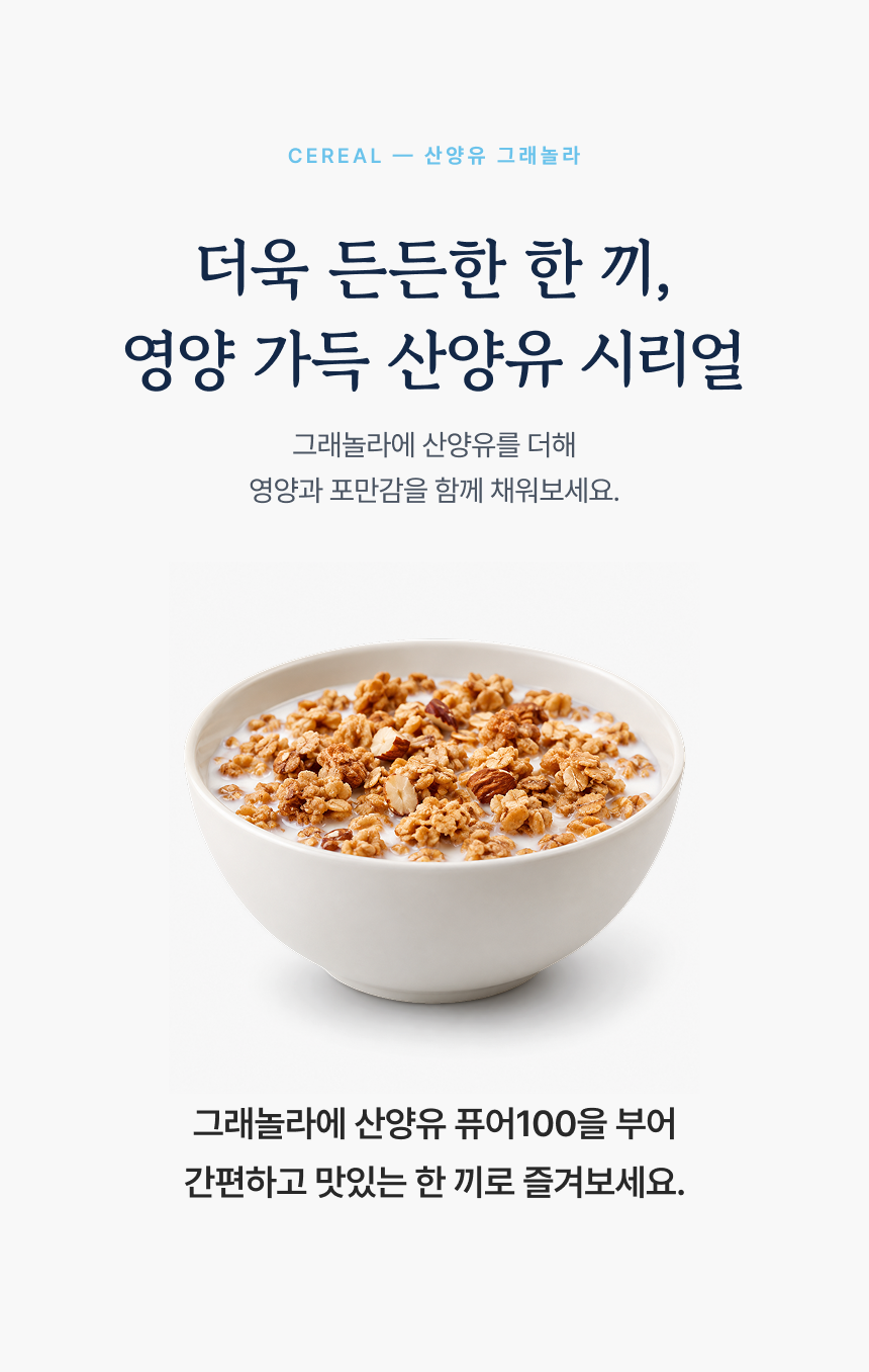 바나나맛 한 포 더해, 산양유를 부드럽게!  체험단 상품 상세 15