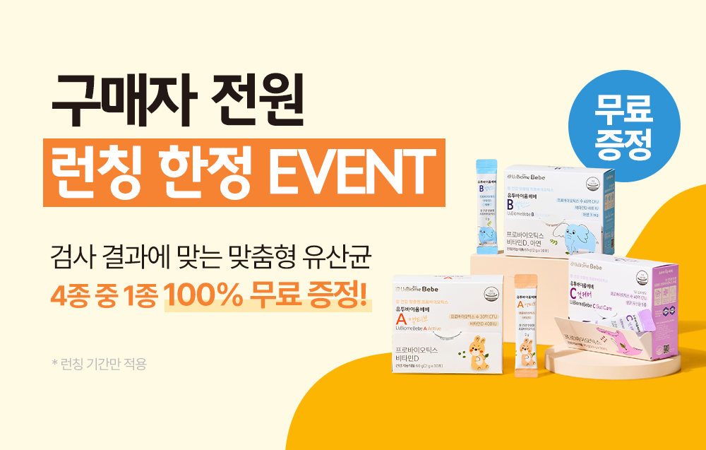 영유아 장내 미생물 분석(qPCR) 검사 서비스 (~60개월 미만) 체험단 상품 상세 2