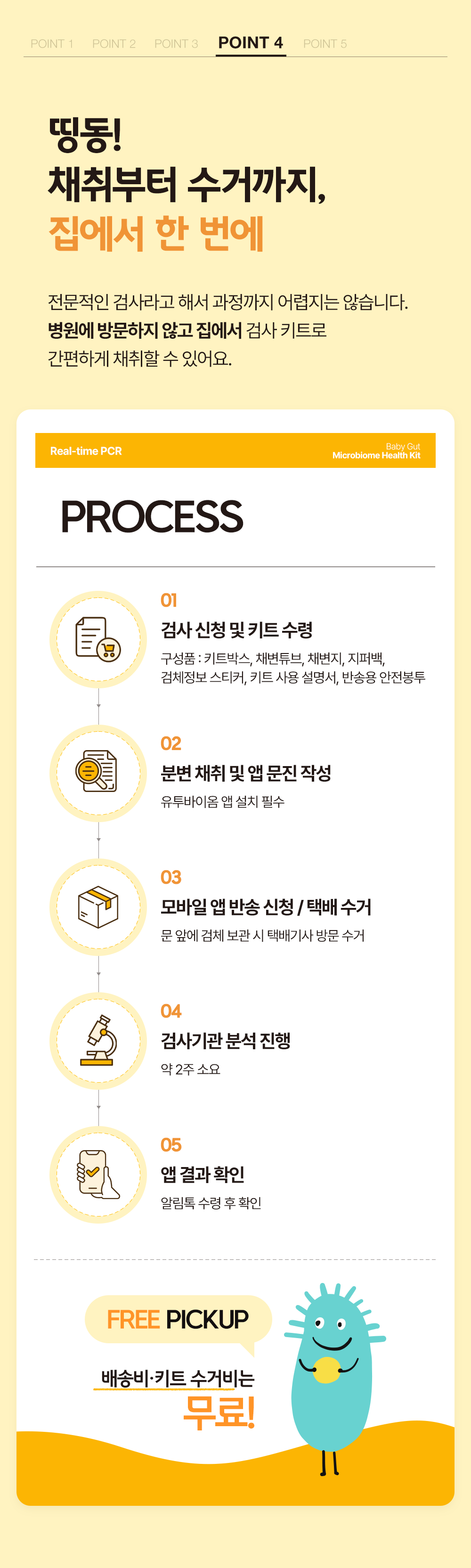 영유아 장내 미생물 분석(qPCR) 검사 서비스 (~60개월 미만) 체험단 상품 상세 10