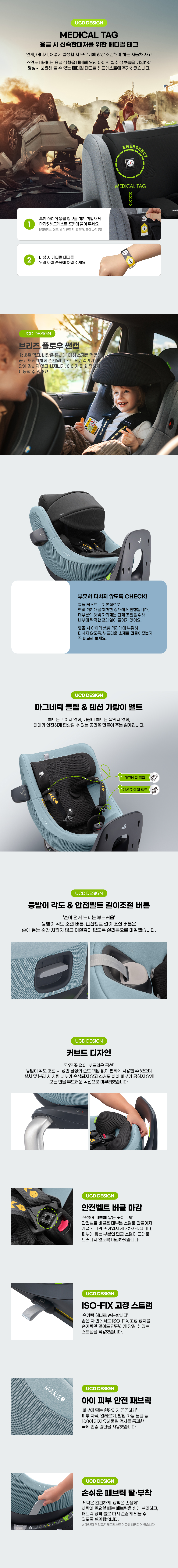 NEW COLOR 출시! i-Size 회전형 카시트 '마리5 메쉬’  체험단 상품 상세 10