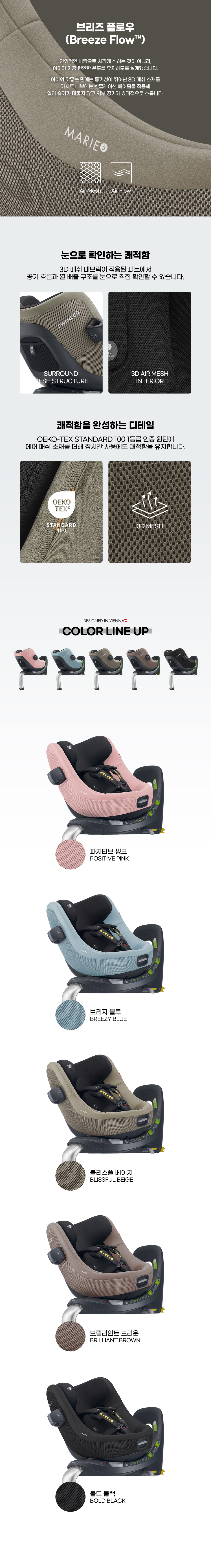NEW COLOR 출시! i-Size 회전형 카시트 '마리5 메쉬’  체험단 상품 상세 11