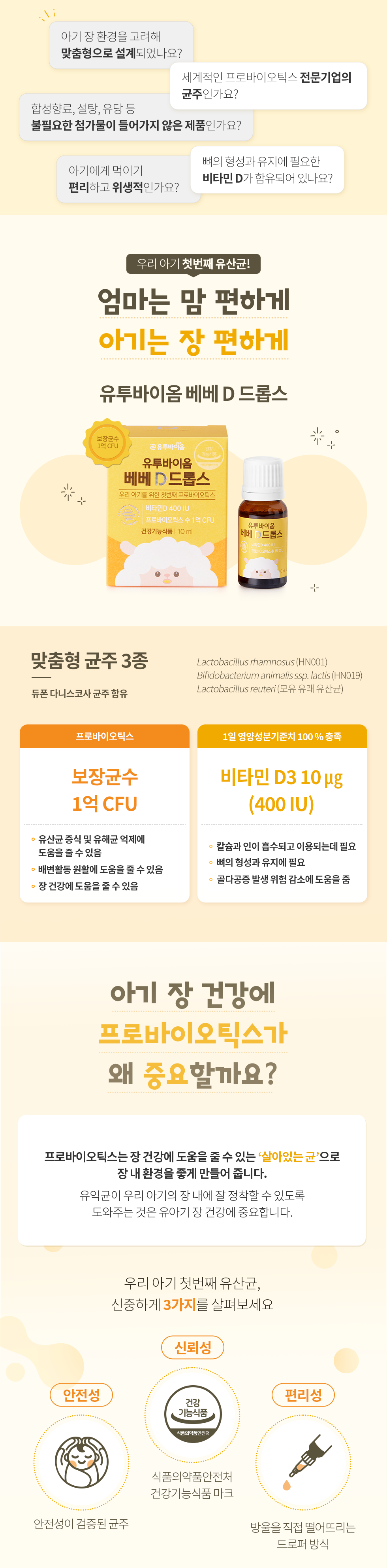 드로퍼로 먹이기 편한 비타민 D 액상 유산균 체험단 상품 상세 1