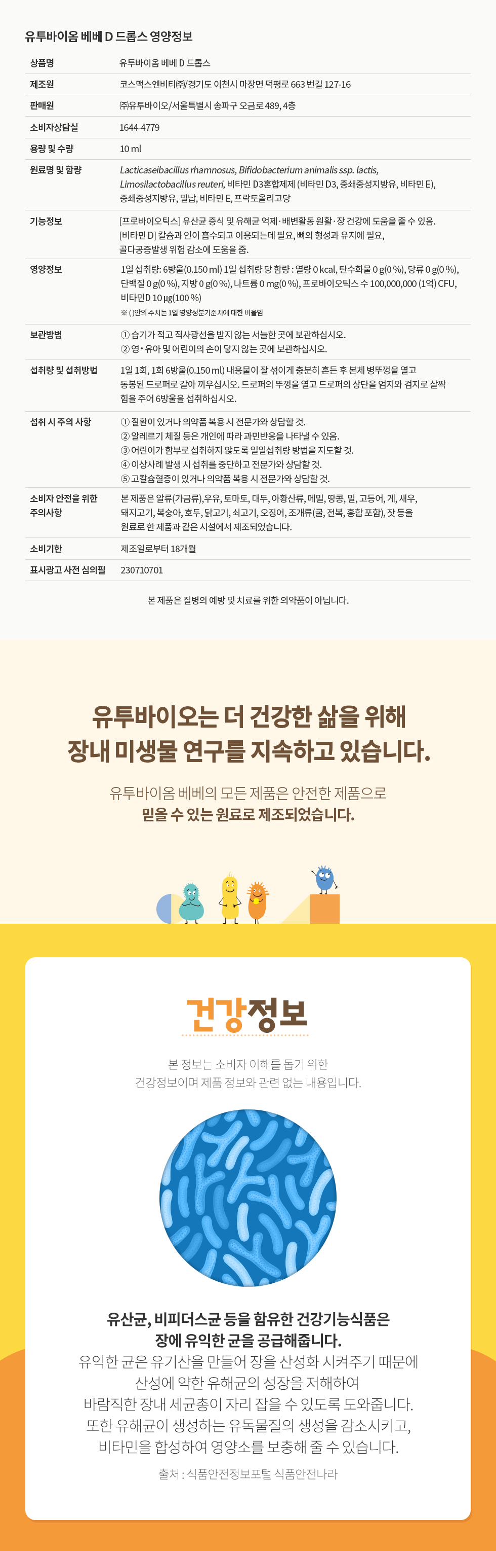 드로퍼로 먹이기 편한 비타민 D 액상 유산균 체험단 상품 상세 4