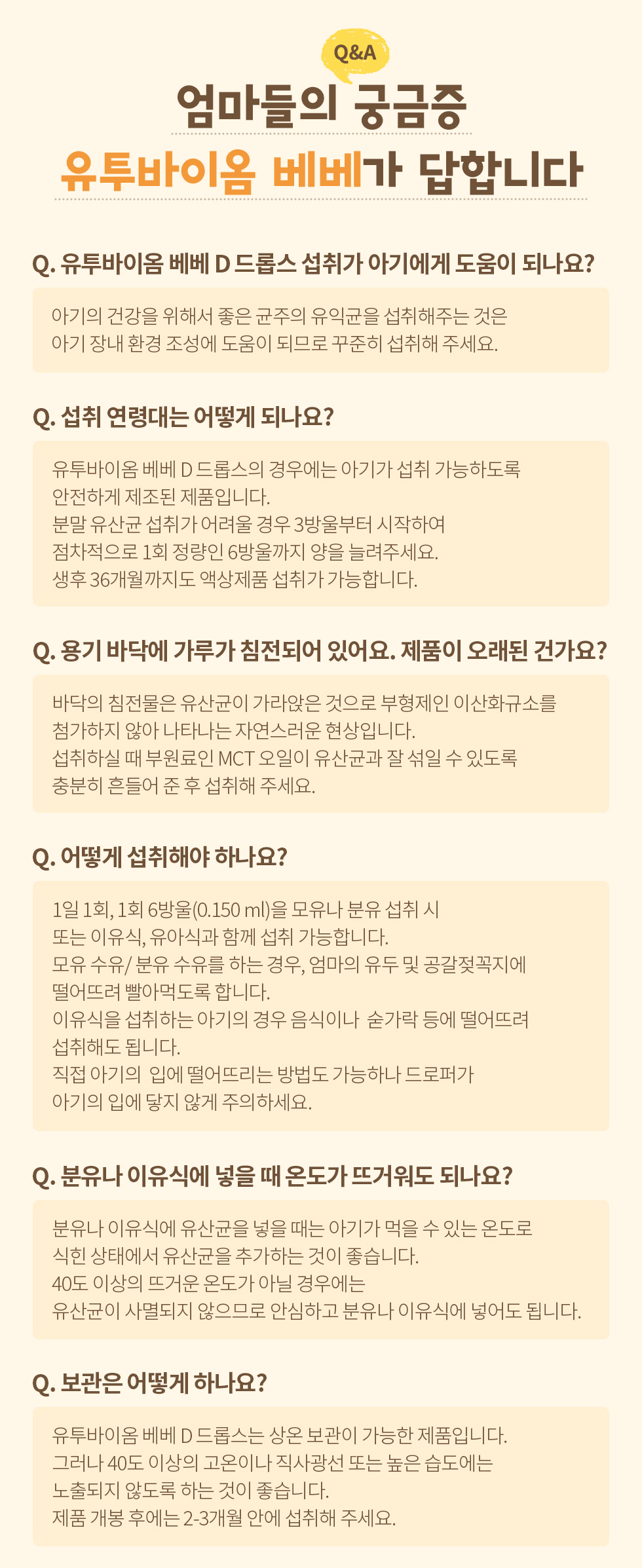 드로퍼로 먹이기 편한 비타민 D 액상 유산균 체험단 상품 상세 3